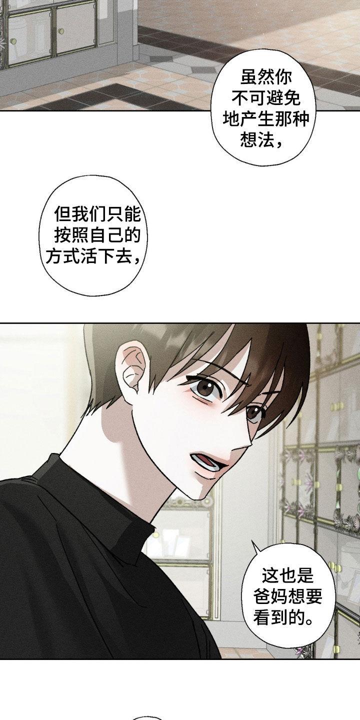《特写爱意》第22章：听到了不该听的 第4页
