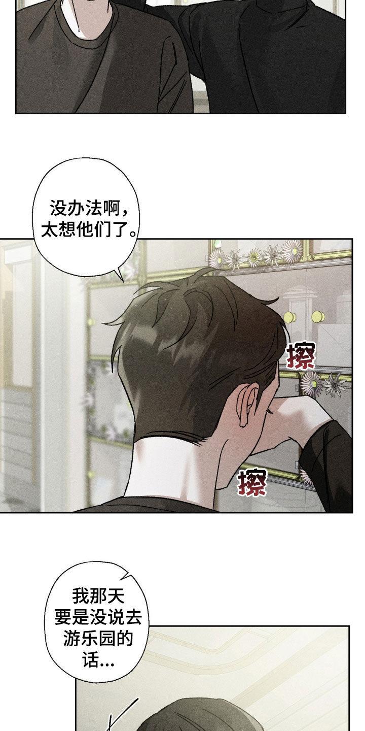 《特写爱意》第22章：听到了不该听的 第2页
