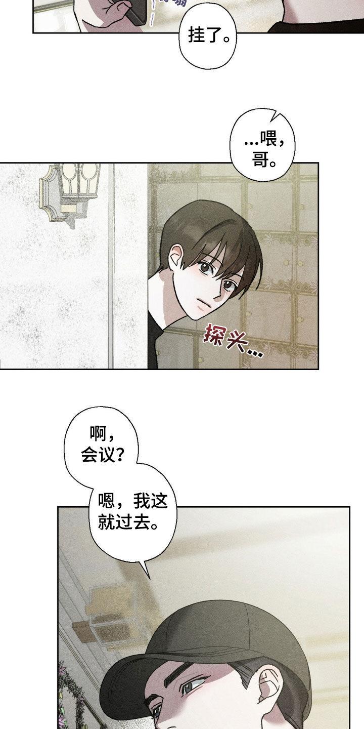 《特写爱意》第22章：听到了不该听的 第16页