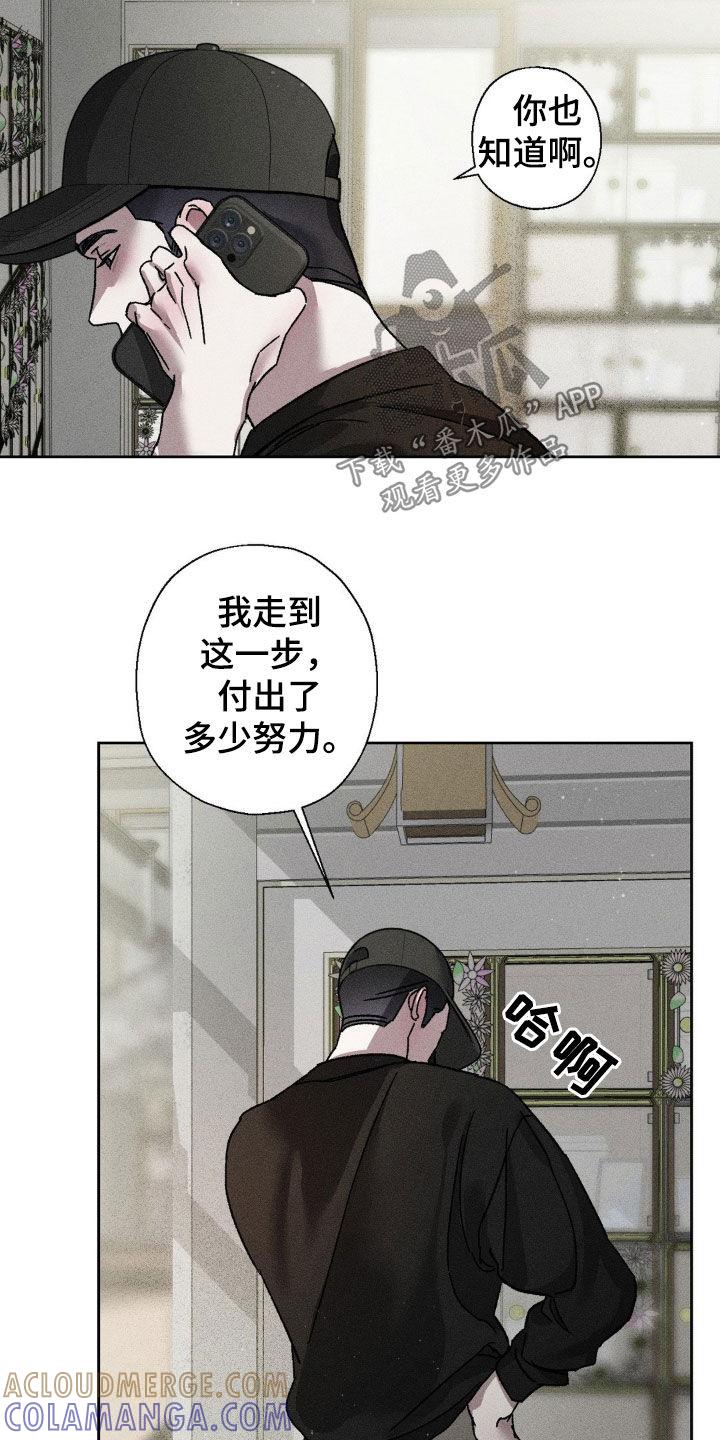 《特写爱意》第22章：听到了不该听的 第11页