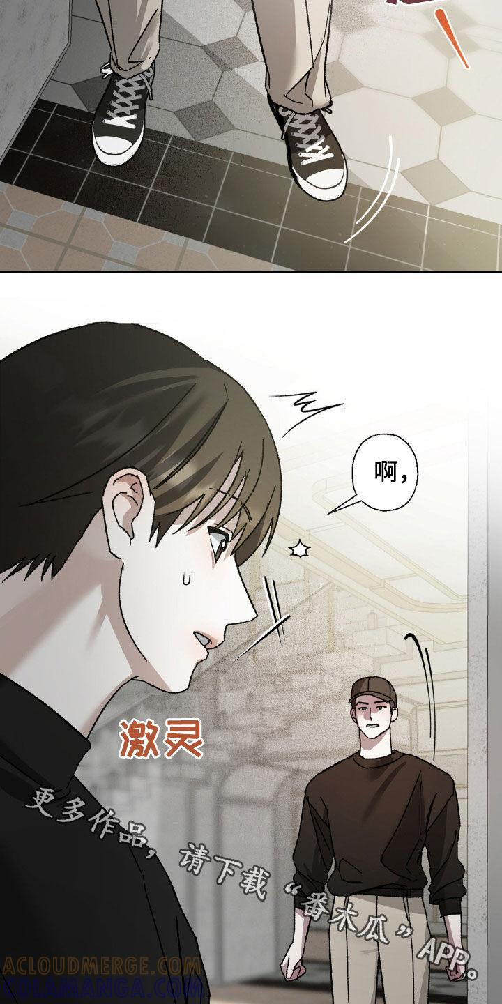 《特写爱意》第22章：听到了不该听的 第21页