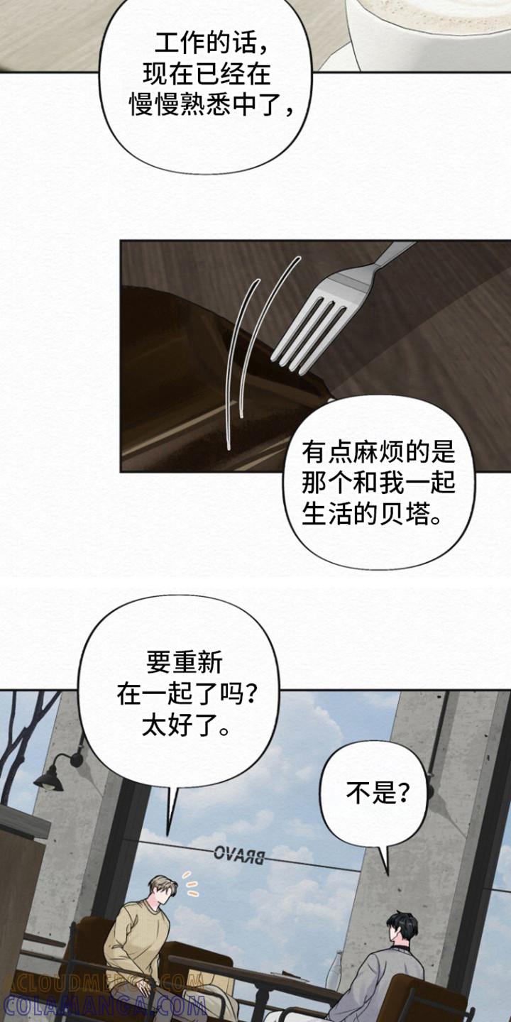 《给记忆添香》第22章：恋人 第19页