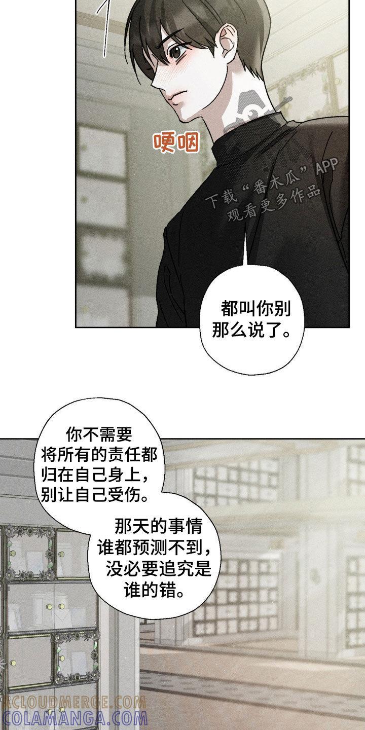 《特写爱意》第22章：听到了不该听的 第3页