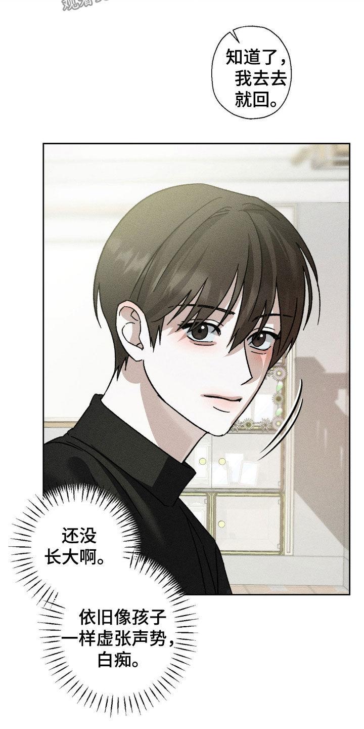 《特写爱意》第22章：听到了不该听的 第6页