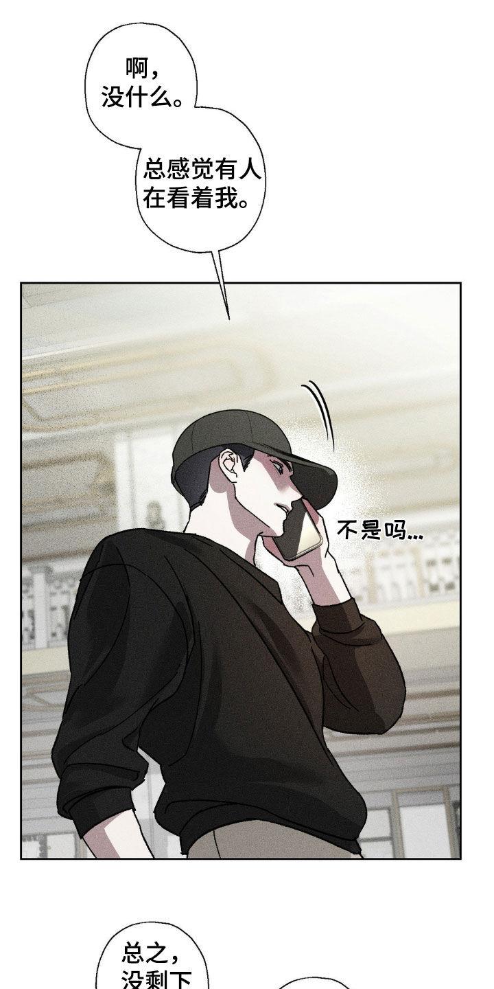 《特写爱意》第22章：听到了不该听的 第14页