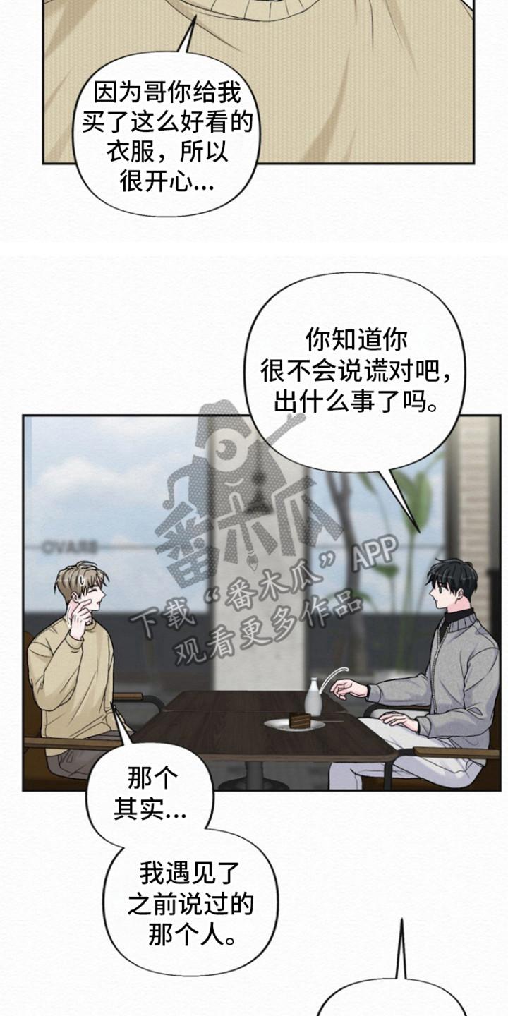 《给记忆添香》第22章：恋人 第10页