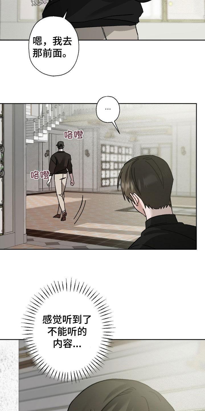 《特写爱意》第22章：听到了不该听的 第18页