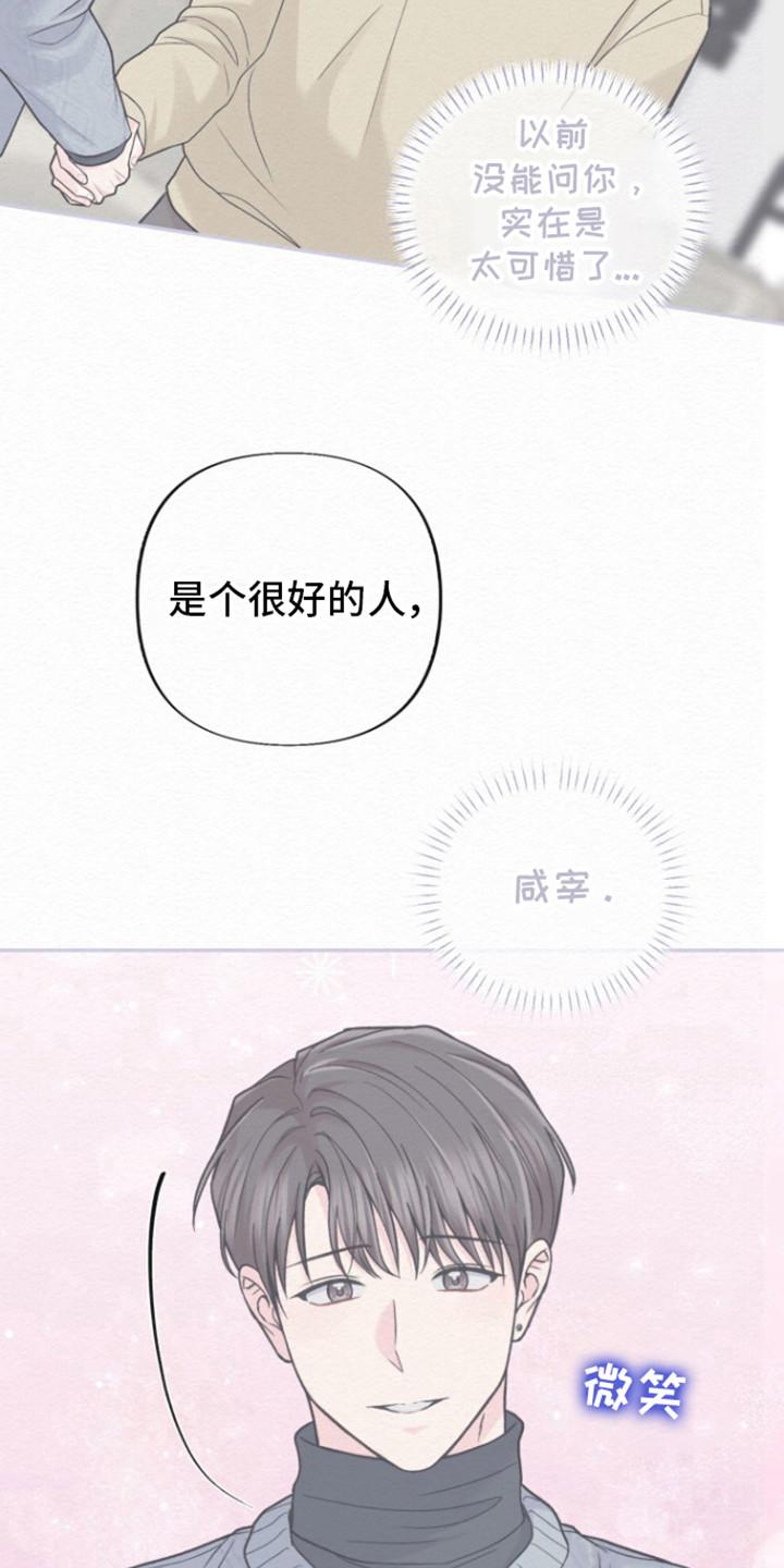 《给记忆添香》第22章：恋人 第16页