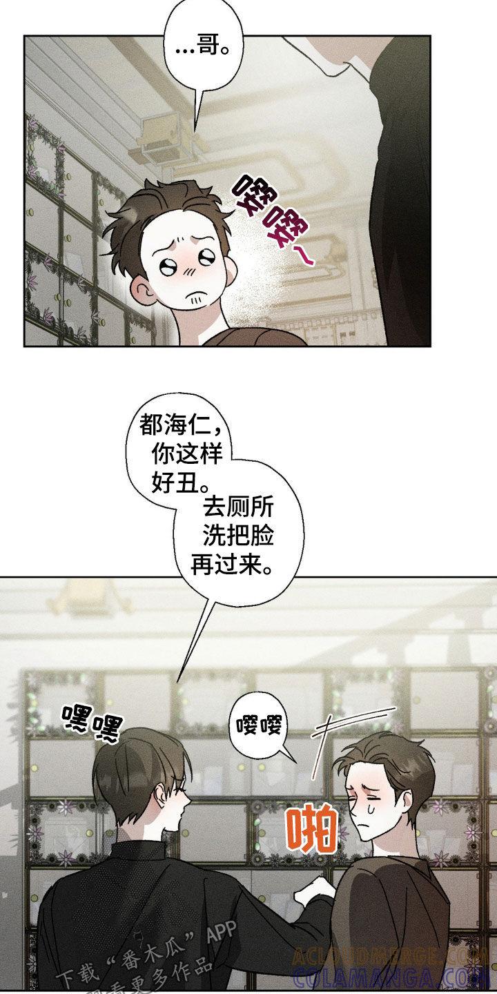 《特写爱意》第22章：听到了不该听的 第5页