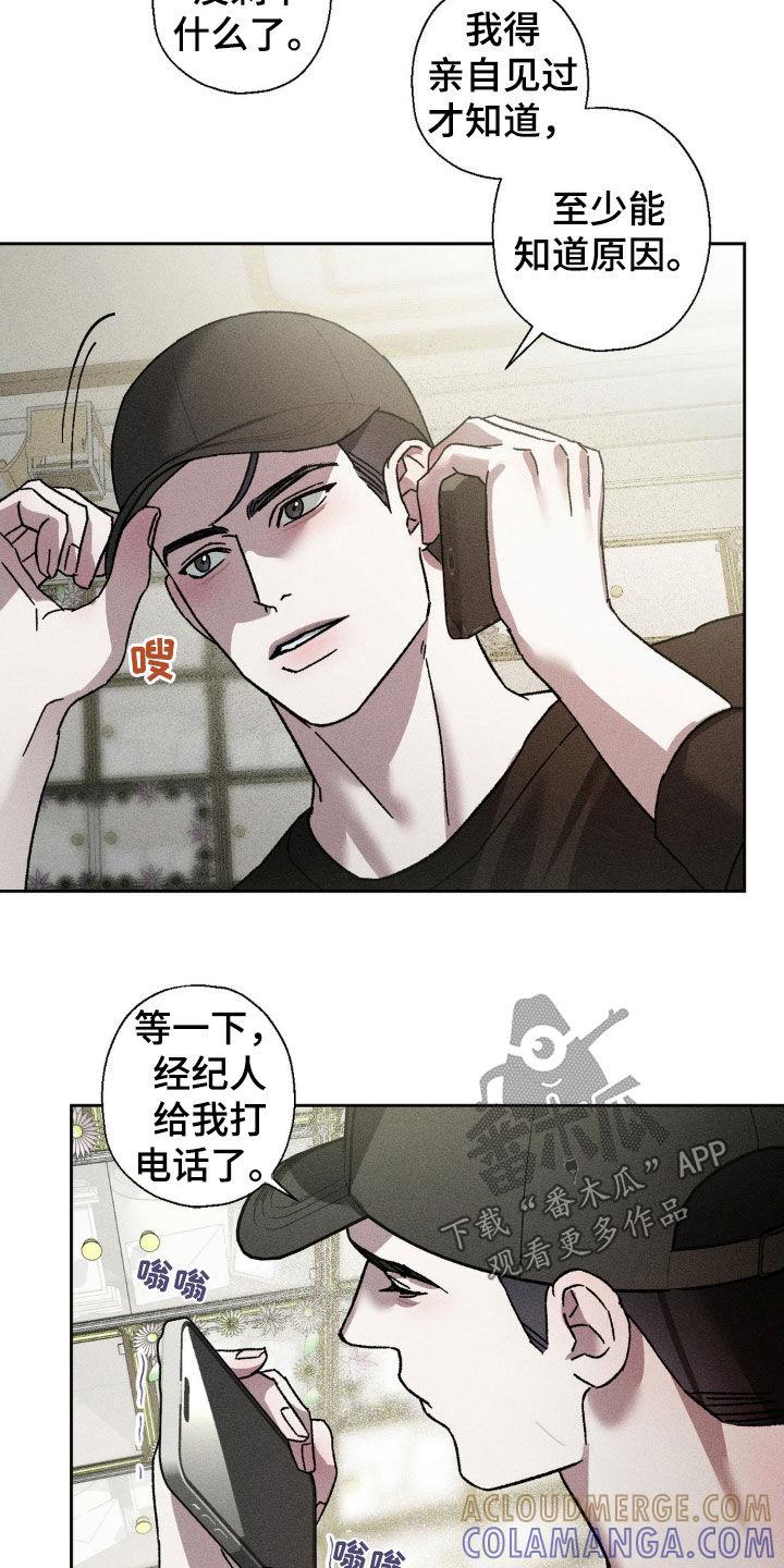 《特写爱意》第22章：听到了不该听的 第15页