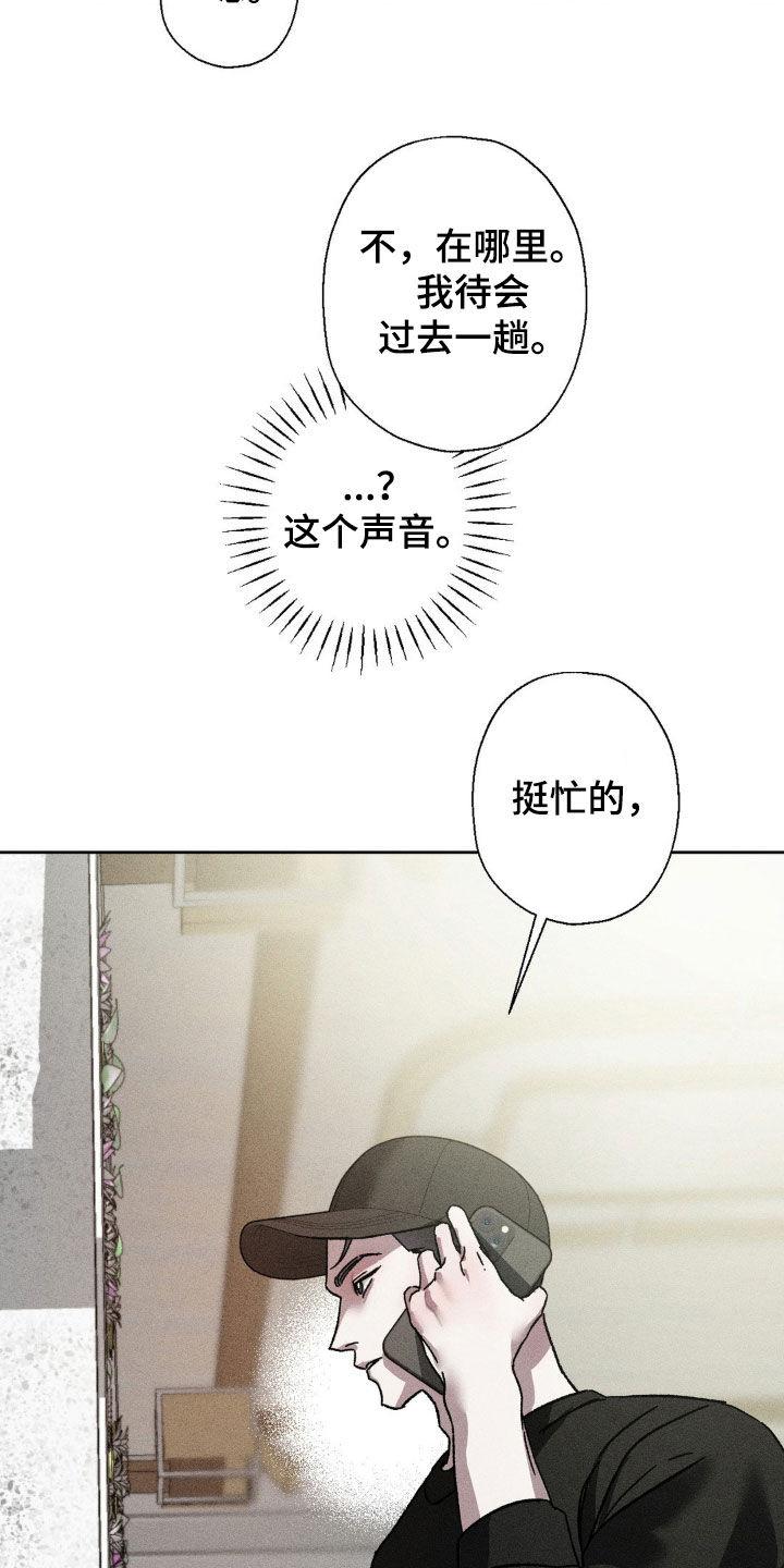 《特写爱意》第22章：听到了不该听的 第8页