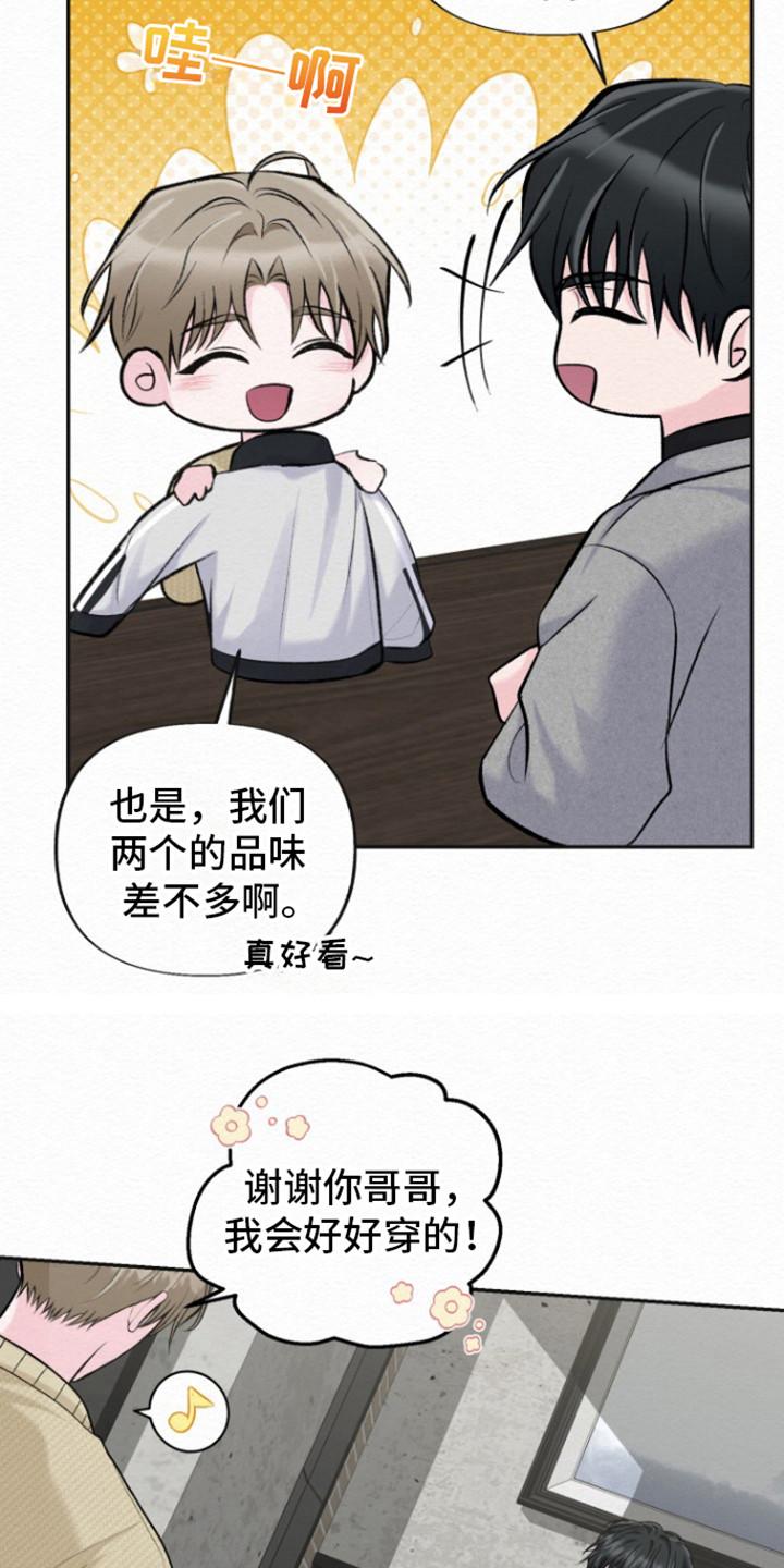 《给记忆添香》第22章：恋人 第8页