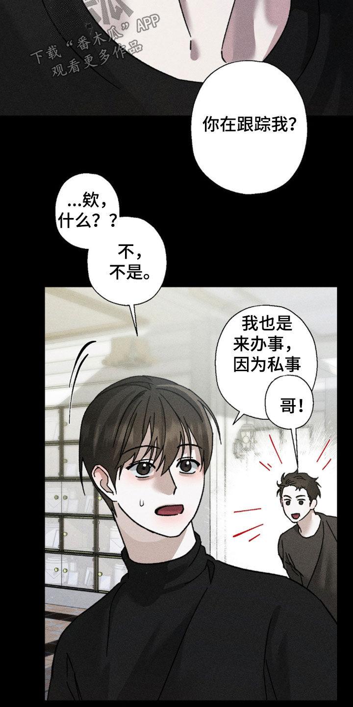 《特写爱意》第23章：不能逾越 第6页