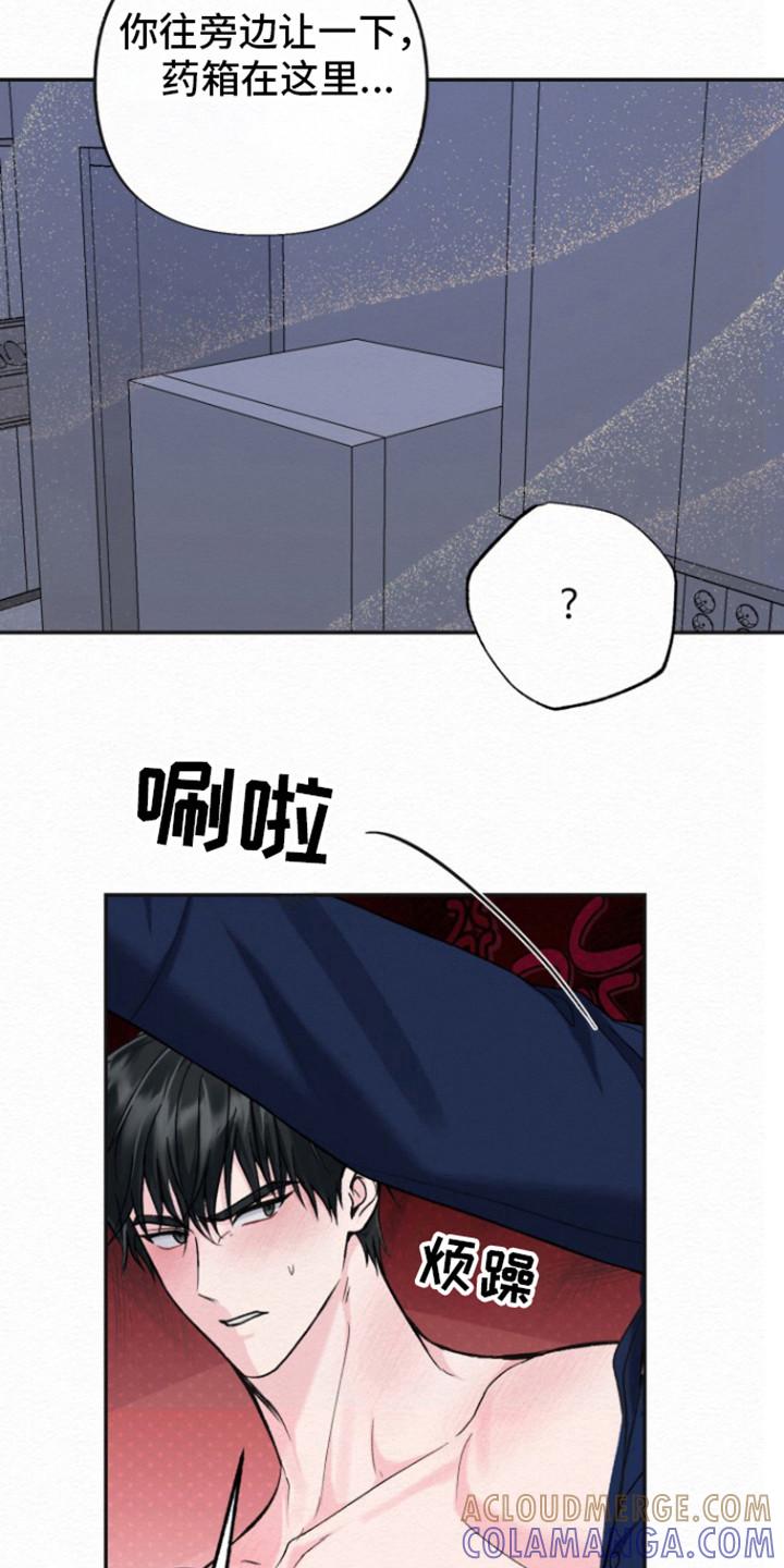 《给记忆添香》第23章：别后悔 第19页