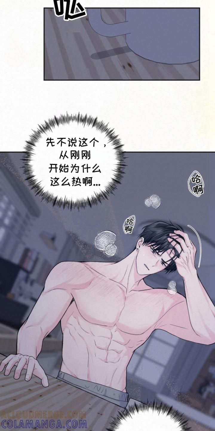 《给记忆添香》第23章：别后悔 第11页