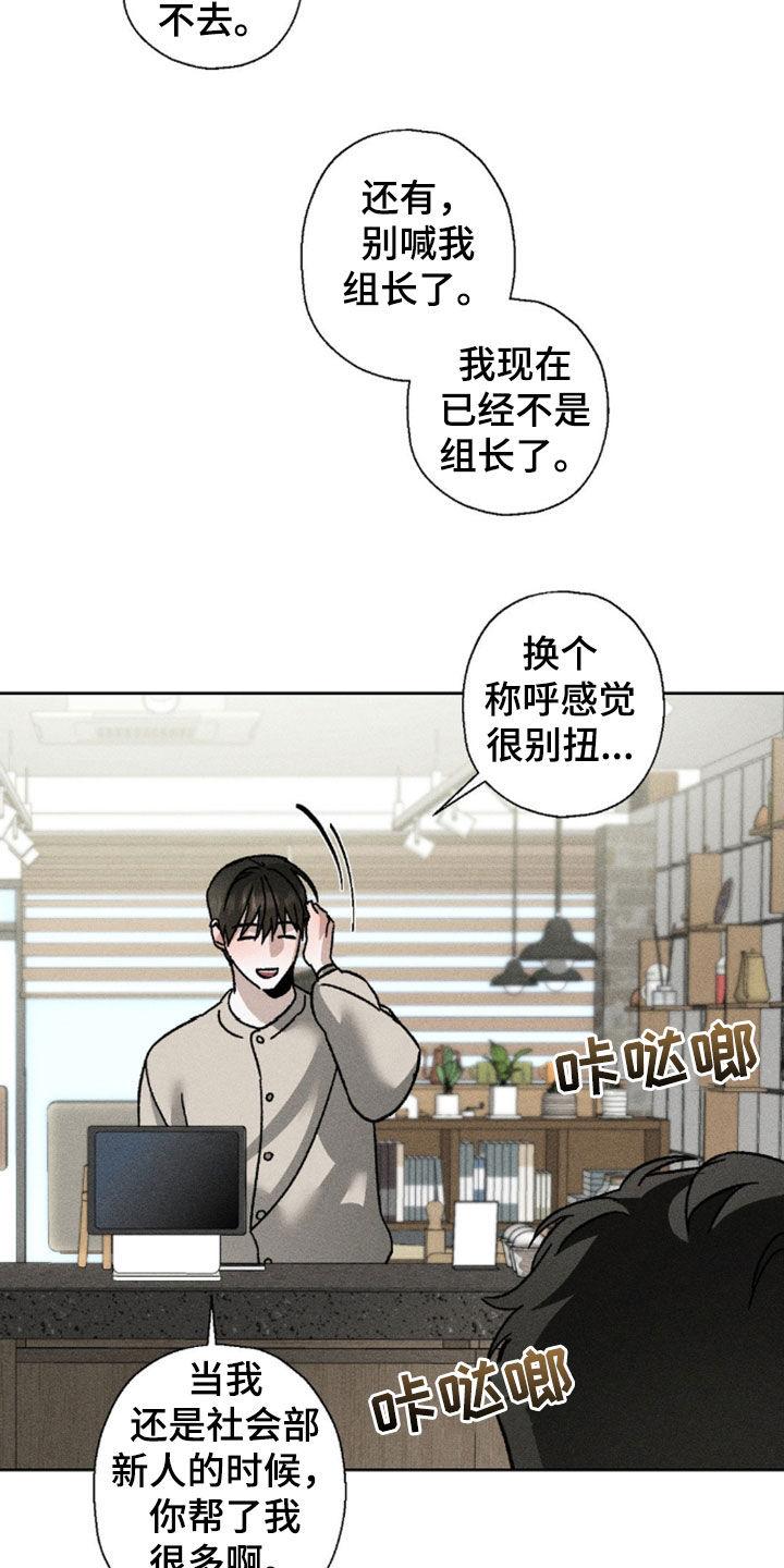 《特写爱意》第23章：不能逾越 第22页