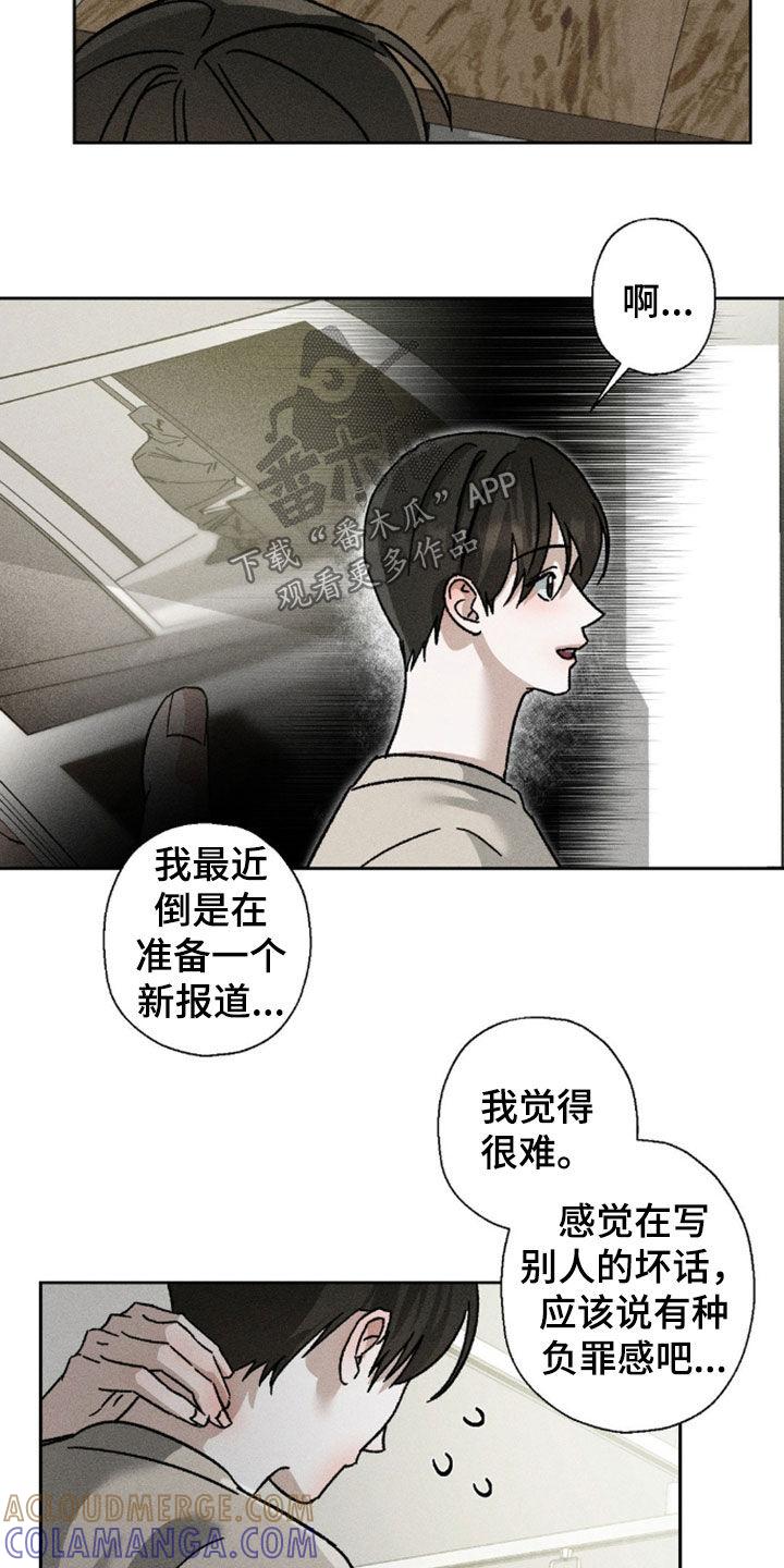 《特写爱意》第23章：不能逾越 第25页