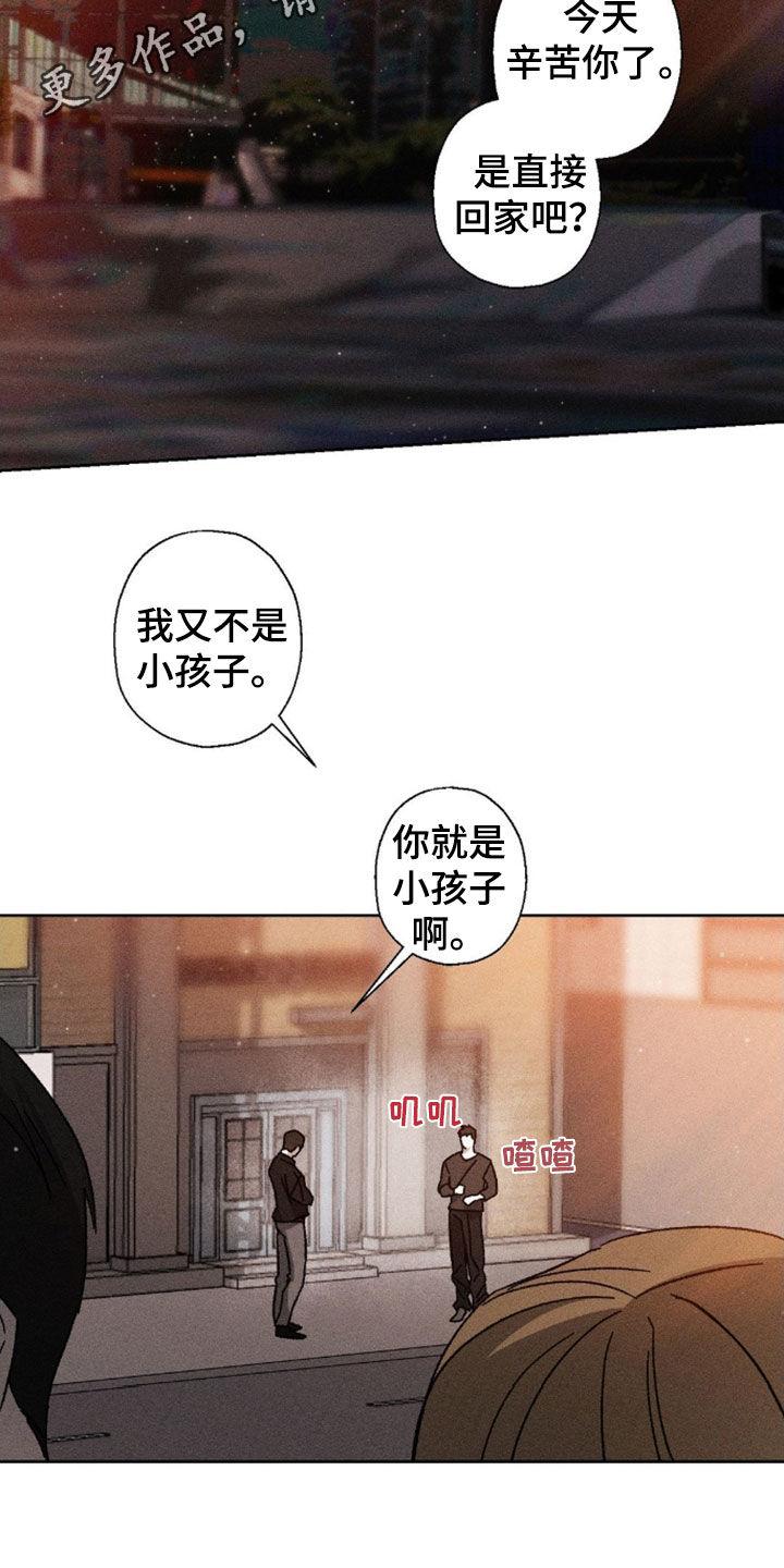 《特写爱意》第23章：不能逾越 第2页