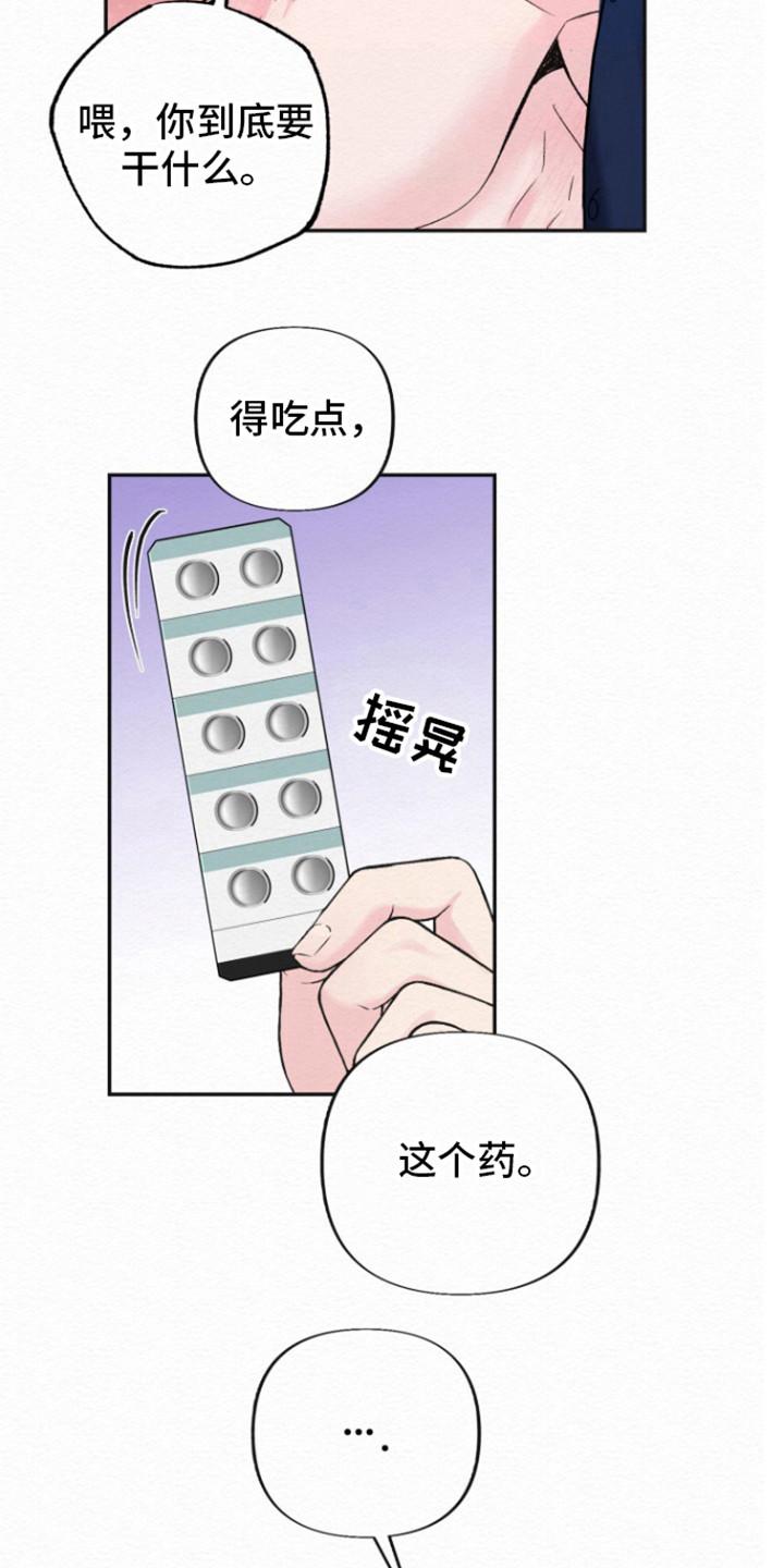 《给记忆添香》第23章：别后悔 第20页