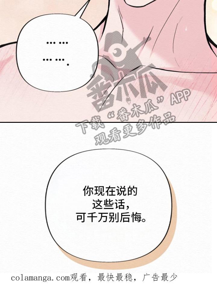 《给记忆添香》第23章：别后悔 第24页