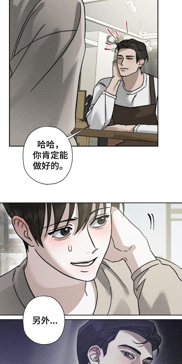 《特写爱意》第23章：不能逾越 第26页