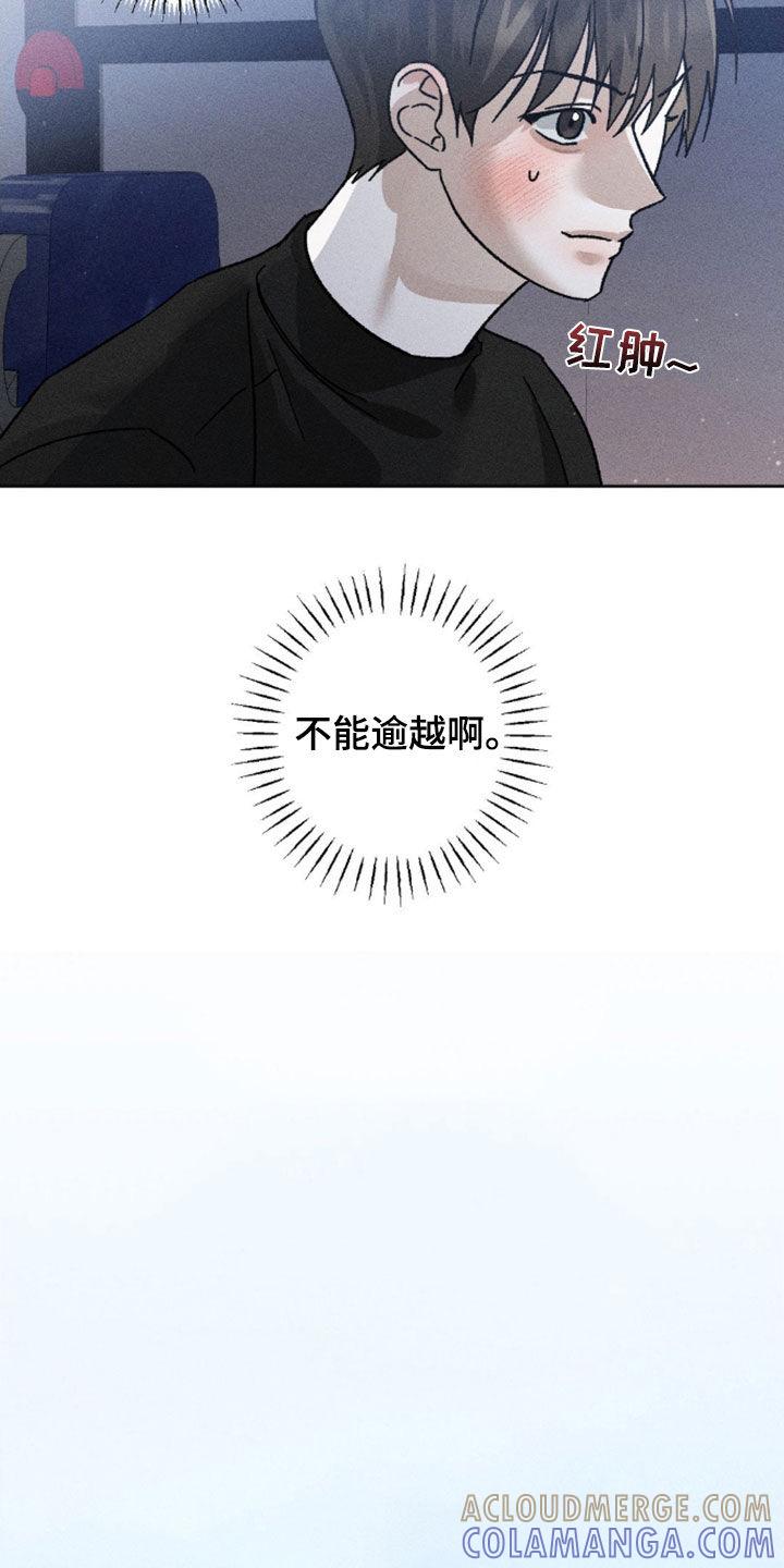 《特写爱意》第23章：不能逾越 第15页