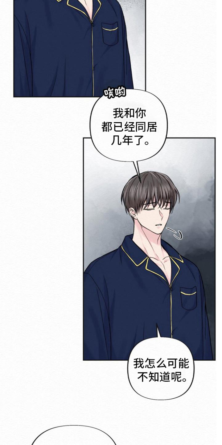 《给记忆添香》第23章：别后悔 第18页