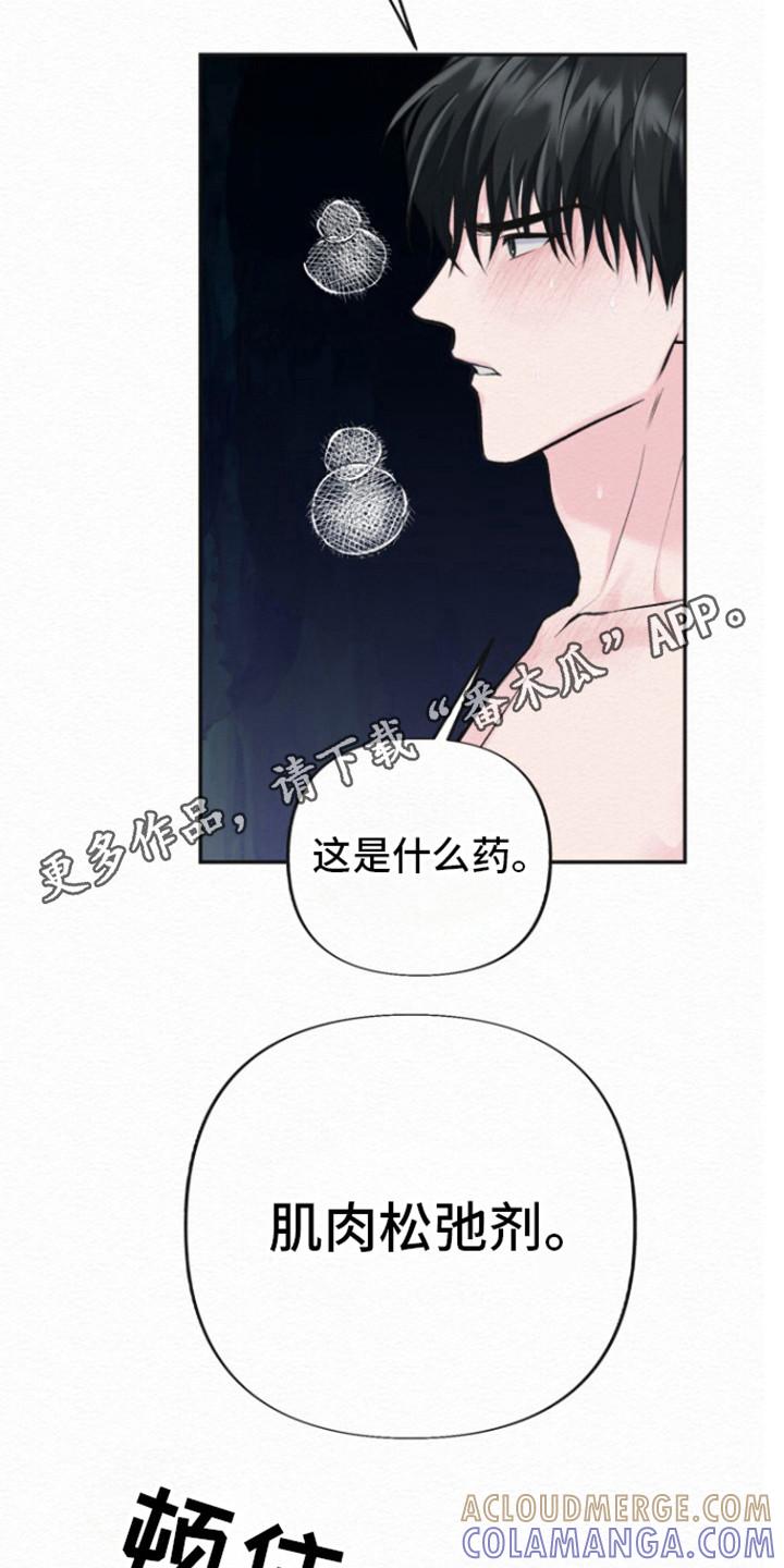 《给记忆添香》第23章：别后悔 第21页