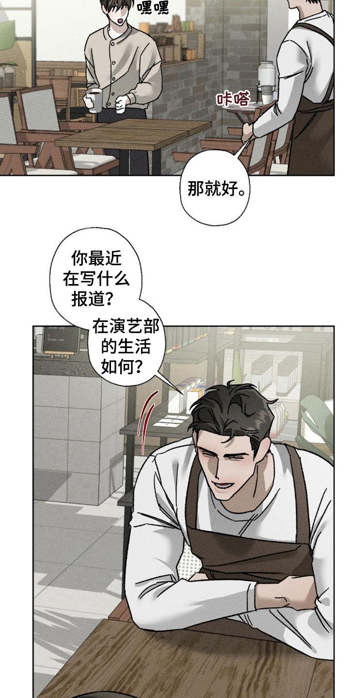 《特写爱意》第23章：不能逾越 第24页