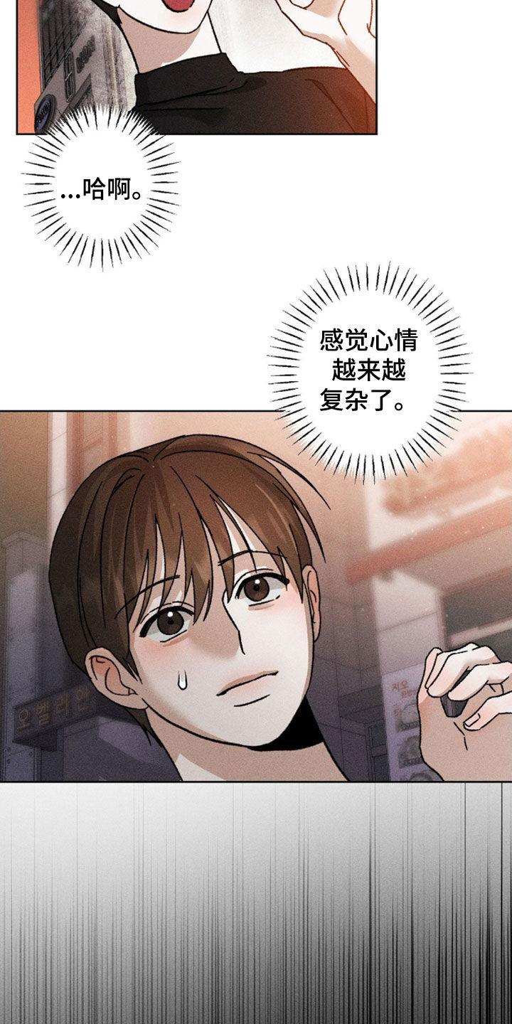 《特写爱意》第23章：不能逾越 第4页