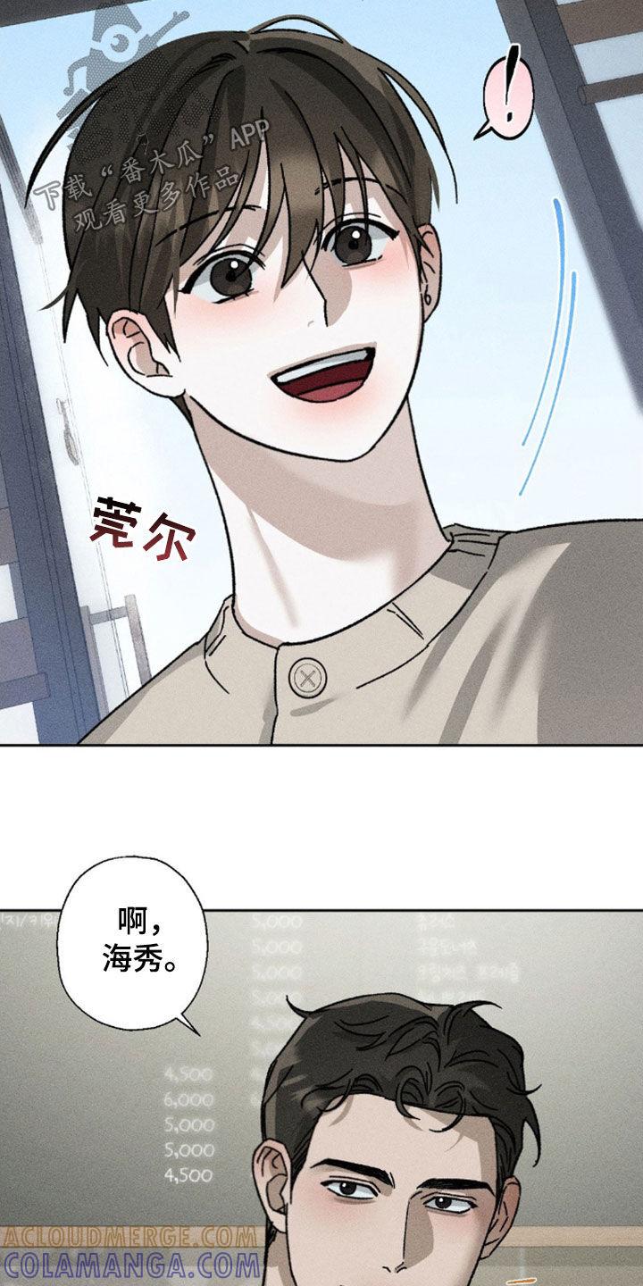 《特写爱意》第23章：不能逾越 第19页