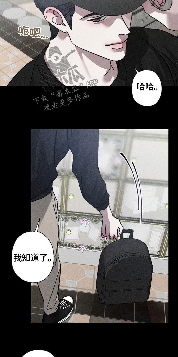 《特写爱意》第23章：不能逾越 第8页