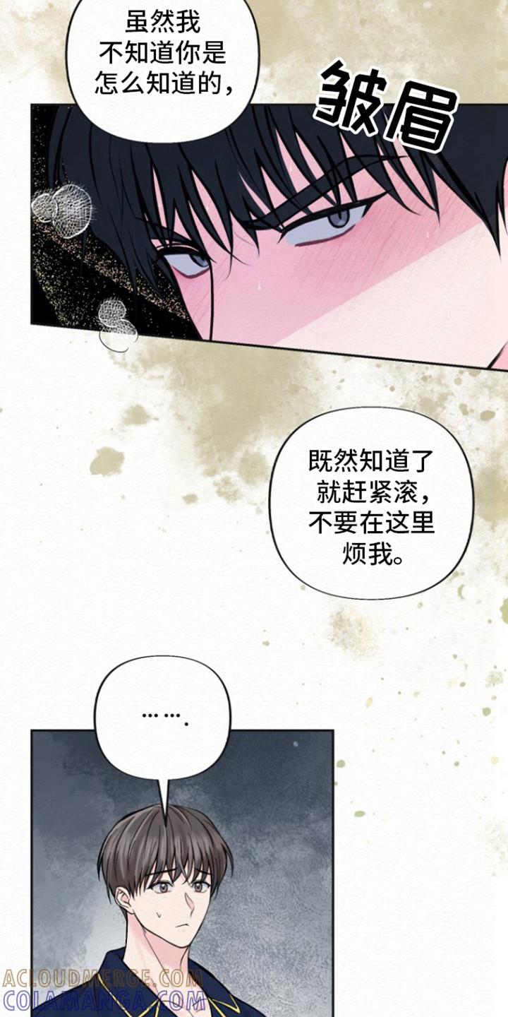 《给记忆添香》第23章：别后悔 第17页