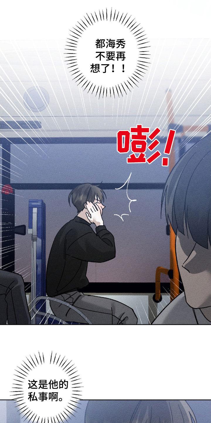 《特写爱意》第23章：不能逾越 第14页