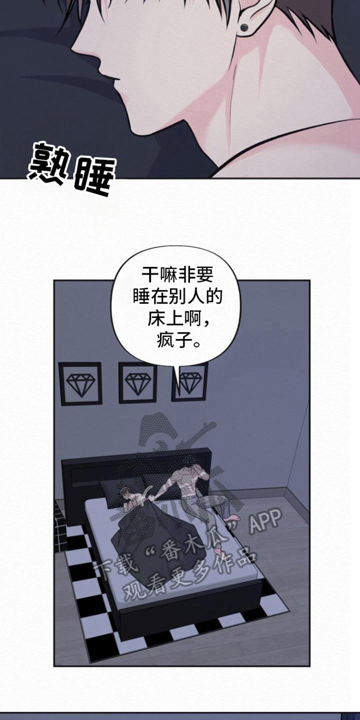 《给记忆添香》第23章：别后悔 第8页