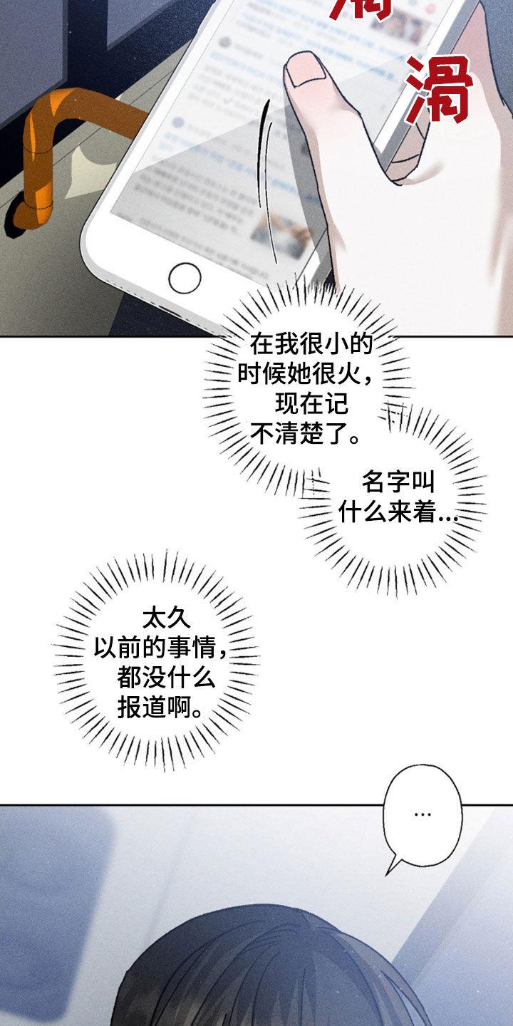 《特写爱意》第23章：不能逾越 第12页