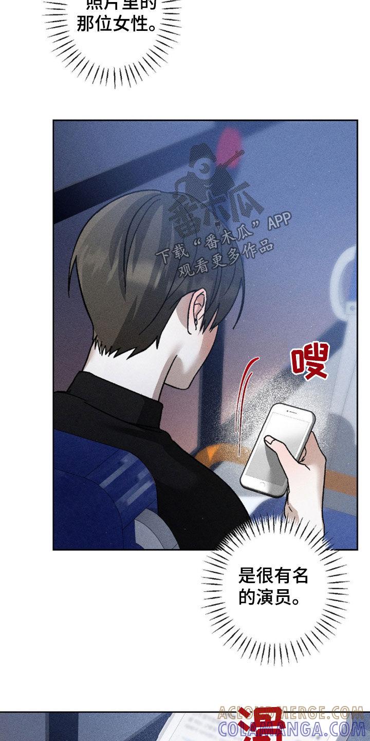 《特写爱意》第23章：不能逾越 第11页