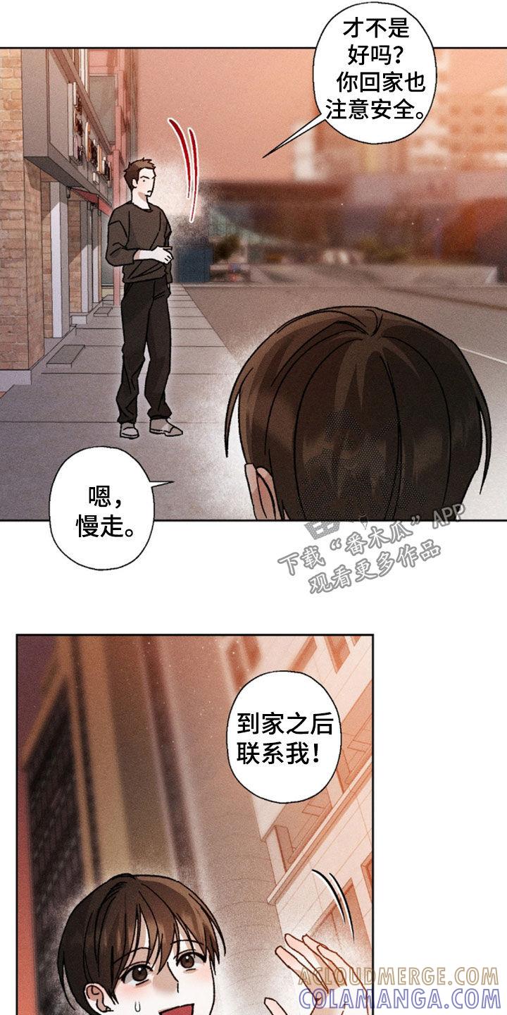 《特写爱意》第23章：不能逾越 第3页