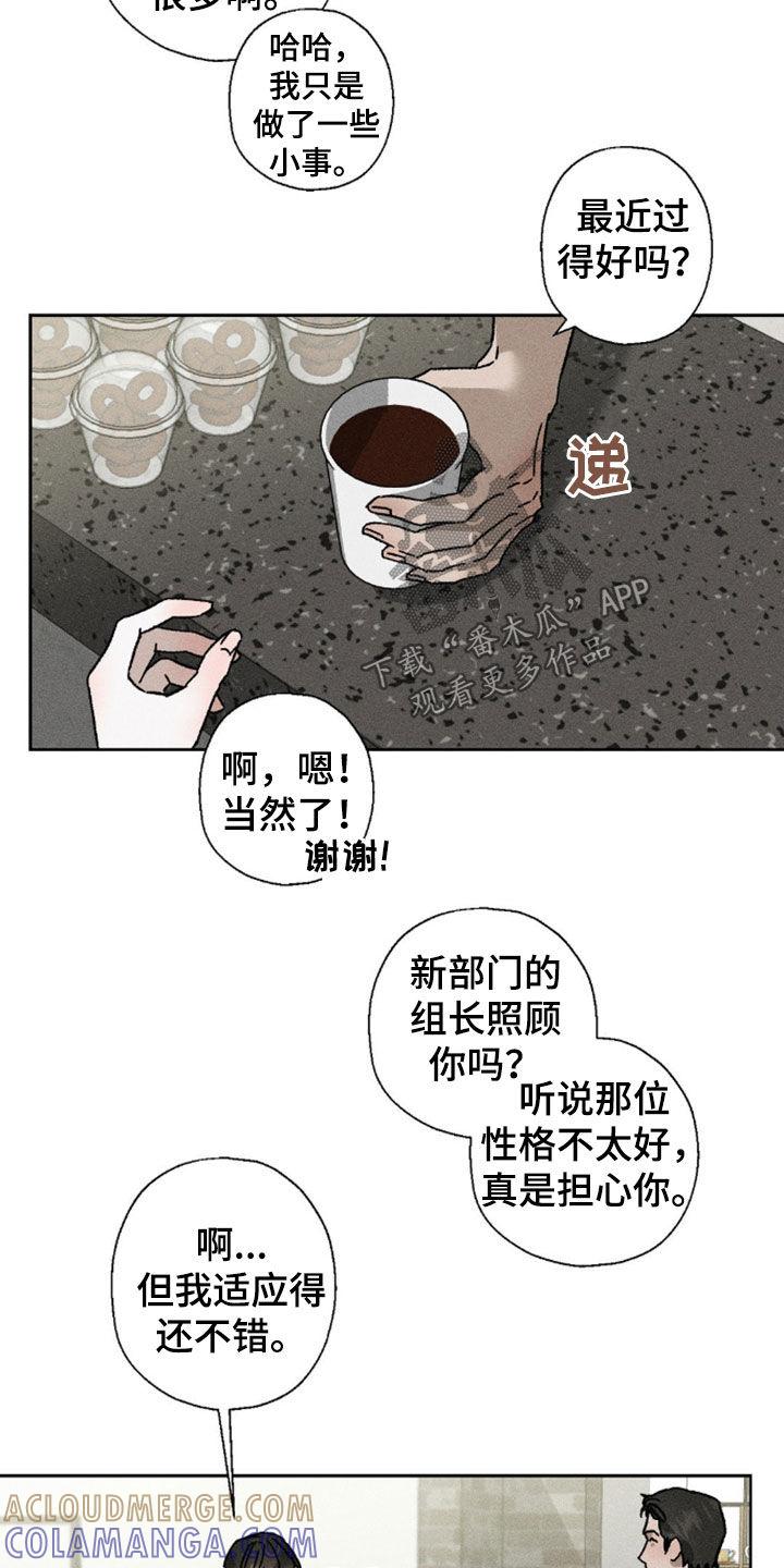 《特写爱意》第23章：不能逾越 第23页