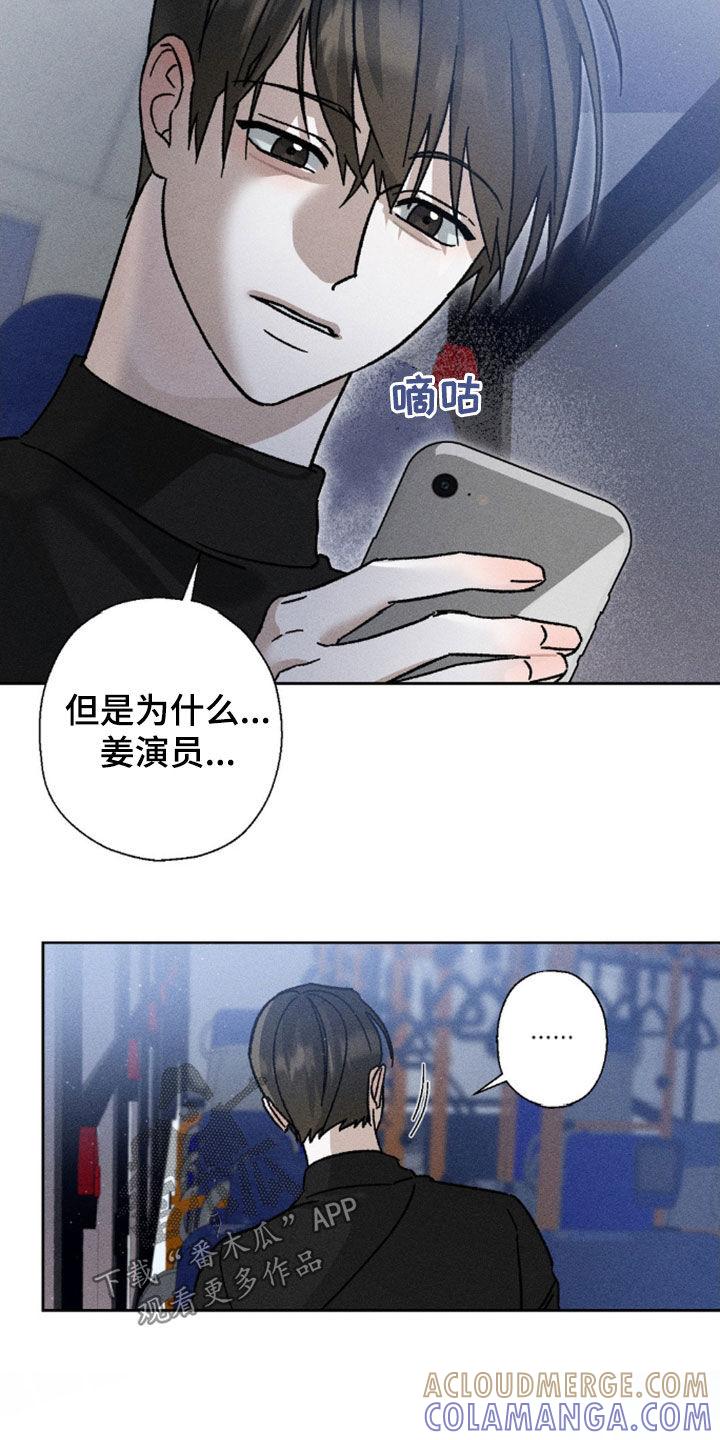 《特写爱意》第23章：不能逾越 第13页