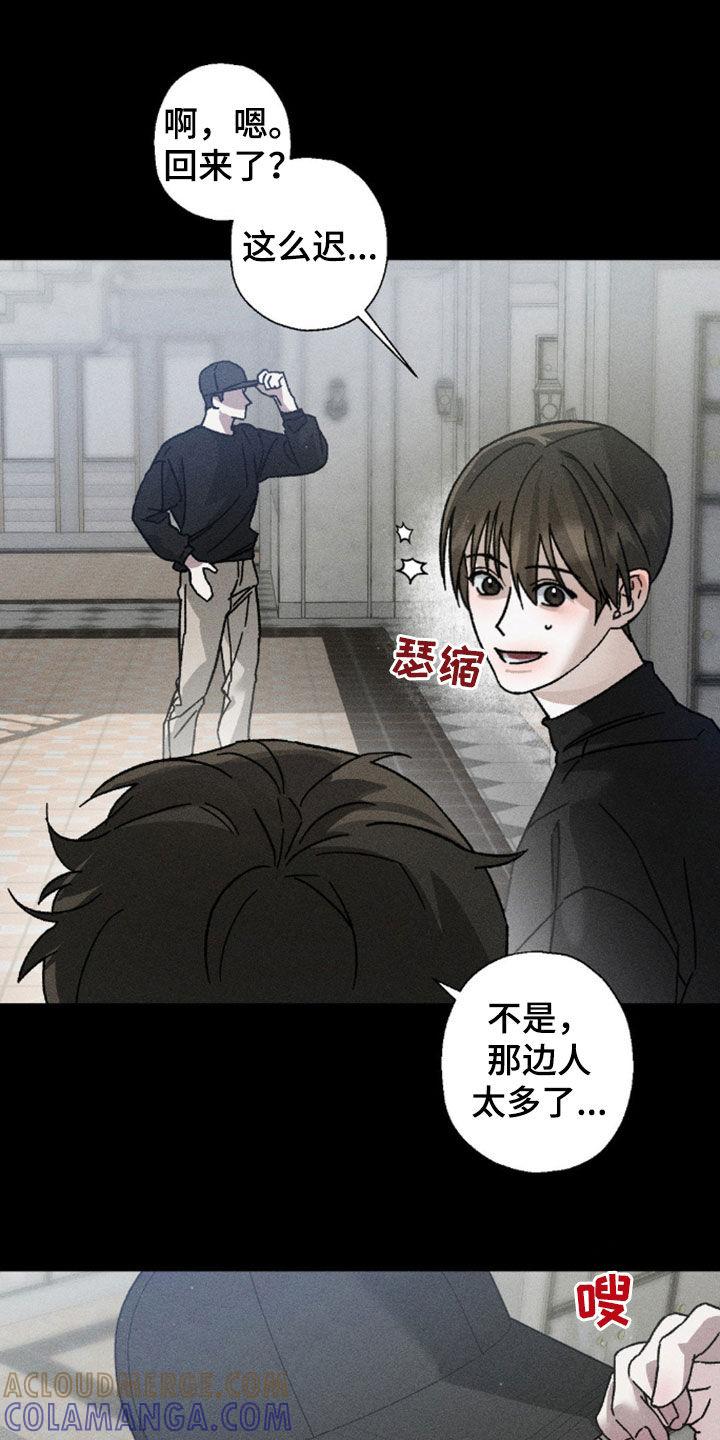 《特写爱意》第23章：不能逾越 第7页