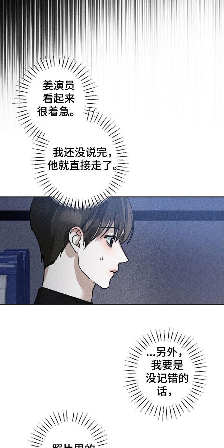 《特写爱意》第23章：不能逾越 第10页