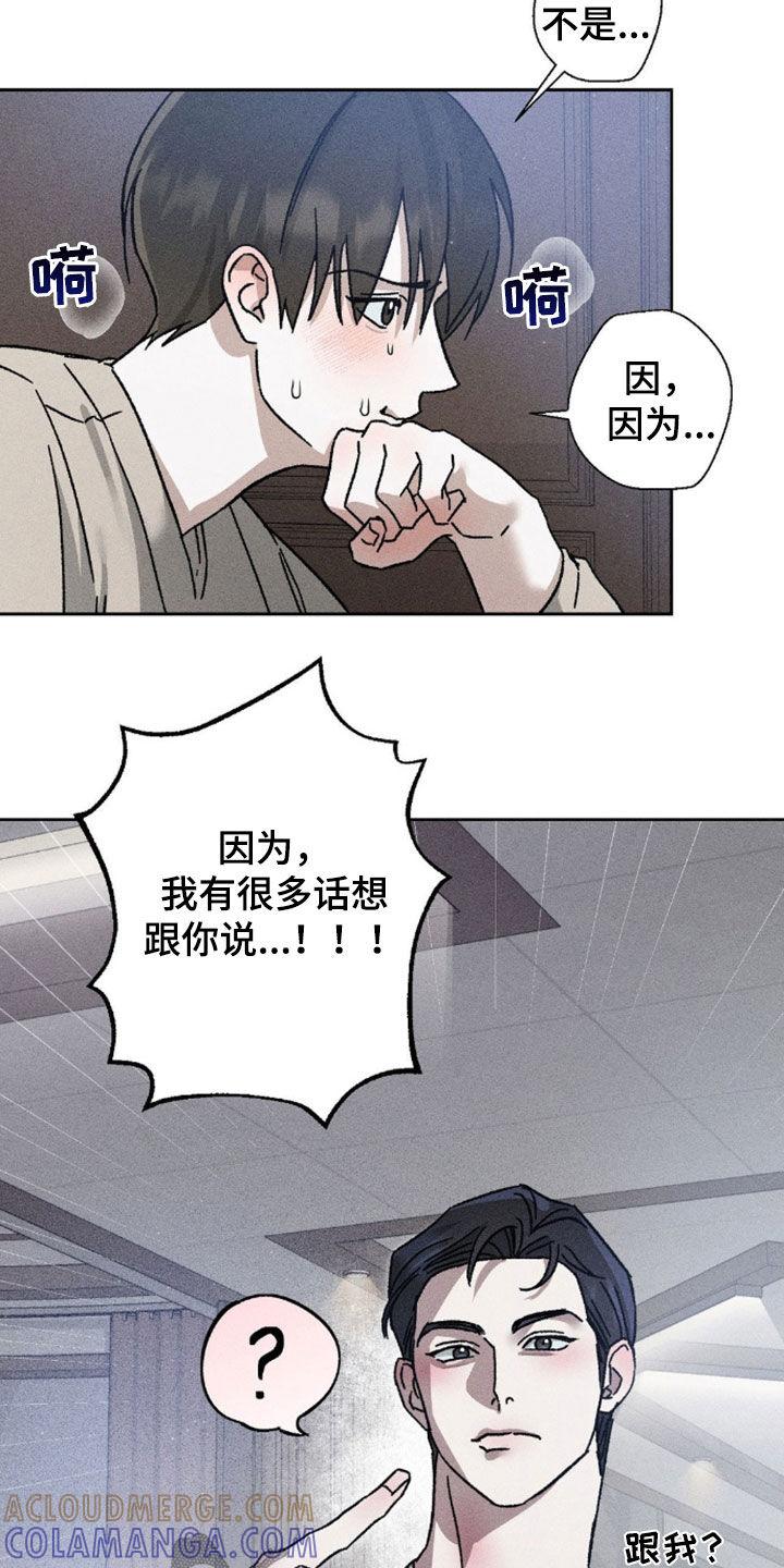 《特写爱意》第24章：你很想我吧 第11页