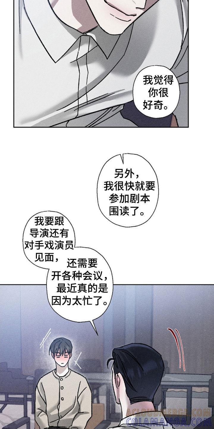 《特写爱意》第24章：你很想我吧 第17页