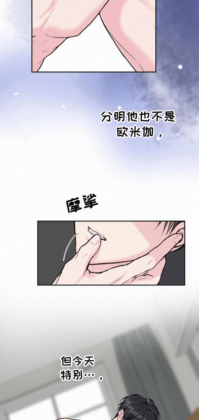 《给记忆添香》第24章：讨厌吗 第14页