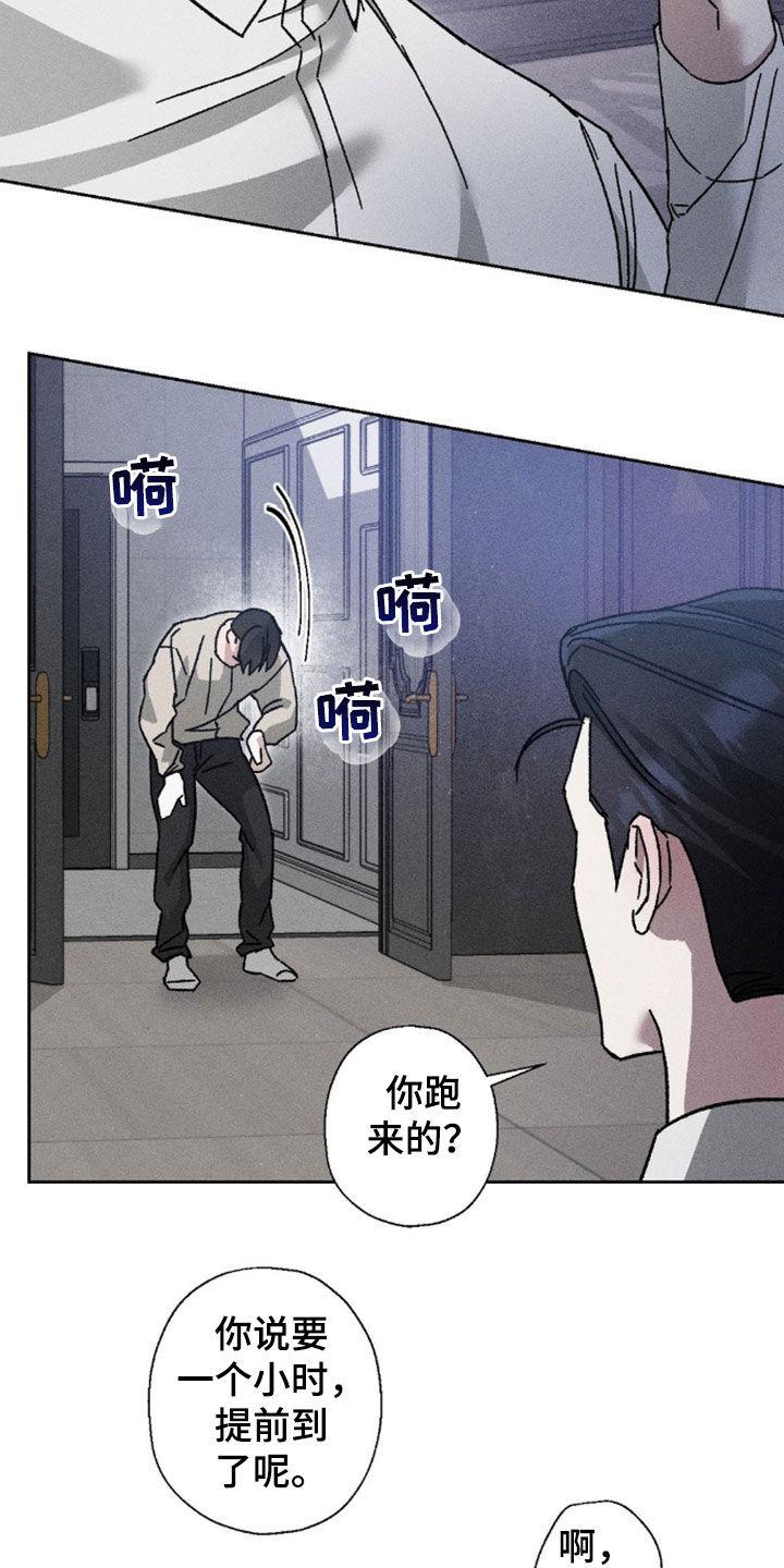 《特写爱意》第24章：你很想我吧 第10页