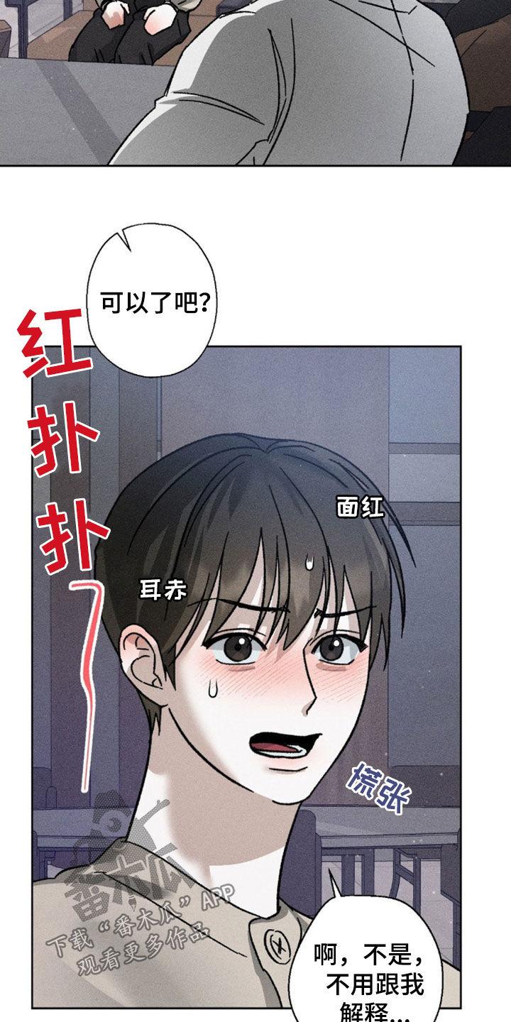 《特写爱意》第24章：你很想我吧 第18页