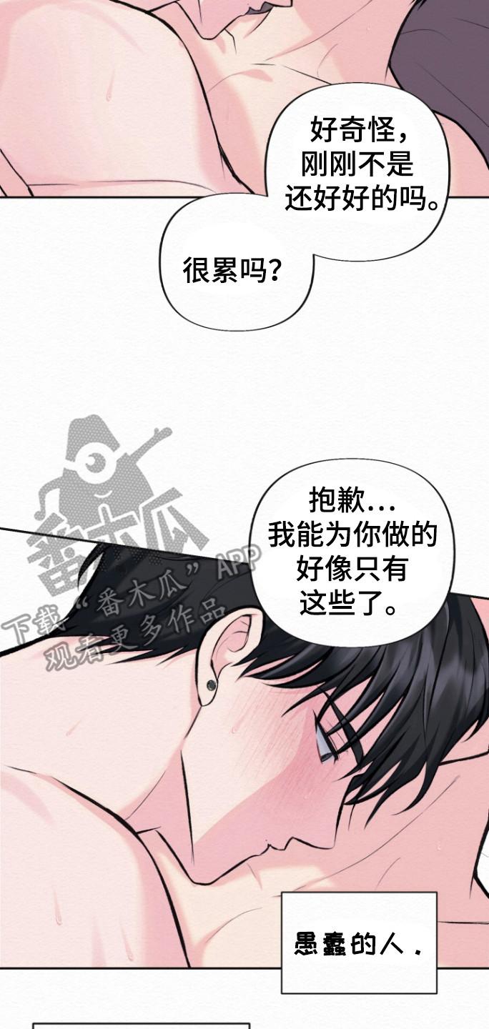 《给记忆添香》第24章：讨厌吗 第18页