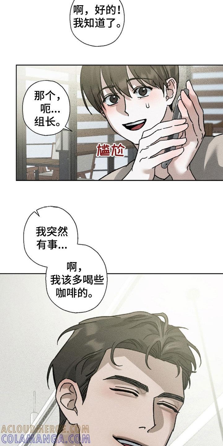 《特写爱意》第24章：你很想我吧 第5页