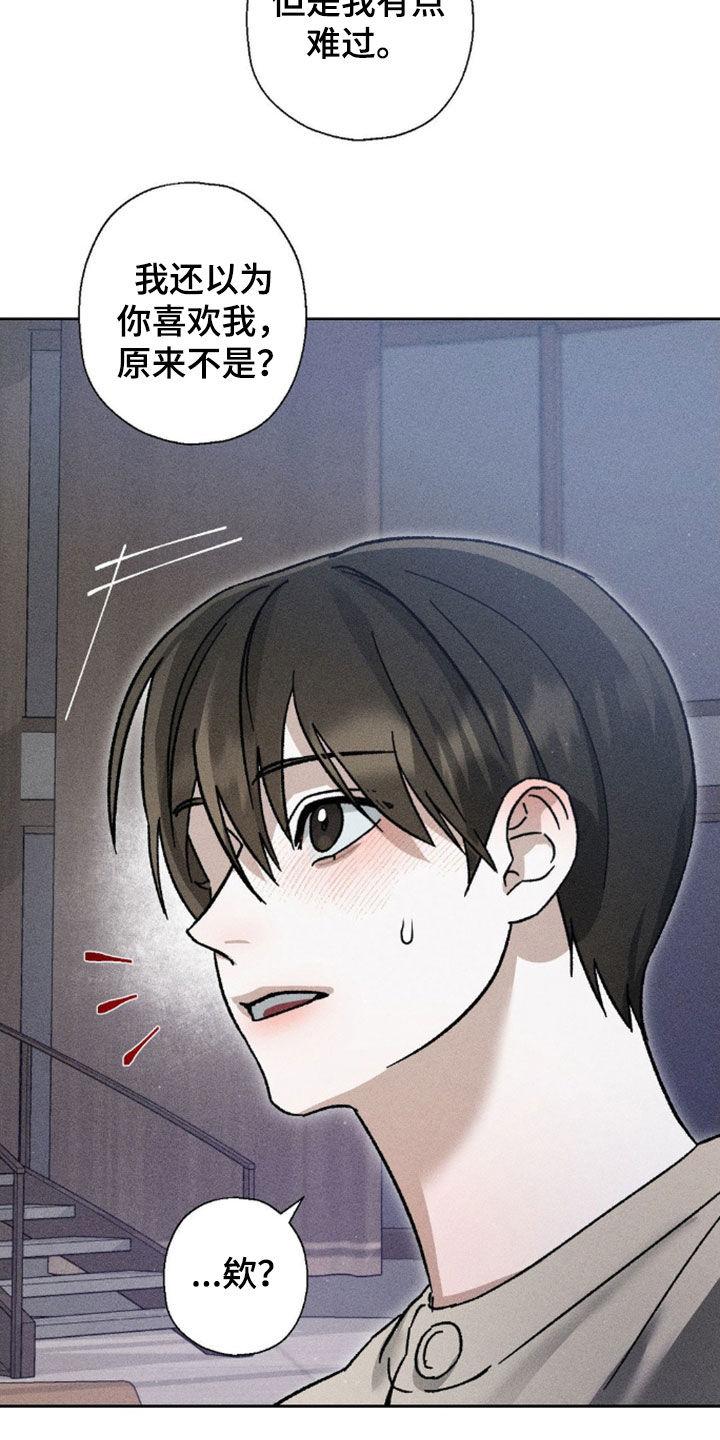 《特写爱意》第24章：你很想我吧 第20页